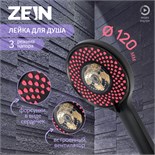 Лейка для душа ZEIN Z3547, d=120 мм, 3 режима, вентилятор, розовые форсунки сердечки, черная 9931304