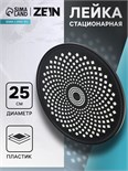 Лейка стационарная ZEIN Z3555. на шарнире, d=23 см, узор "цветок", чёрная 9931312