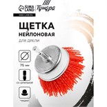 Щетка нейлоновая для дрели ТУНДРА, со шпилькой, "чашка", 75 мм 9866433