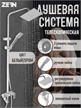 Душевая система ZEIN Z3868, смеситель, тропическая и ручная лейка, алюминий, матовая 9932176