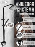 Душевая система ZEIN Z3869, смеситель, тропическая и ручная лейка, алюминий, черная 9932177