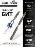 Набор бит ТУНДРА, сталь S2, круглый магнит, двухсторонняя, PH2 х 65 и 100 мм, 2 шт. 9935342