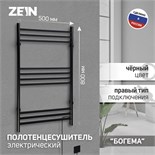 Полотенцесушитель электрический ZEIN PE-08 "Богема", 500х800 мм,10 перекладин, черный 10363935