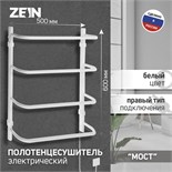 Полотенцесушитель электрический ZEIN PE-07 "Мост", 500х600 мм, 4 перекладины, белый 10363938