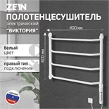 Полотенцесушитель электрический ZEIN PE-05 "Виктория", 400х600мм, 4 переклад, диммер, белый 10363942