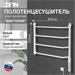 Полотенцесушитель электрический ZEIN PE-05 "Виктория", 500х600мм, 4 переклад, диммер, белый 10363943