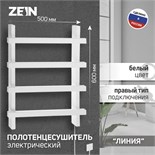 Полотенцесушитель электрический ZEIN PE-09 "Линия", 500х600 мм, 4 перекладины, белый 10363947