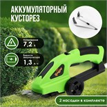 Ножницы-кусторез аккумуляторные ТУНДРА, телескопическая рукоятка, 7.2 В, 1.3 Ач, Li-ion 9930702