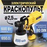 Краскопульт электрический ТУНДРА, 600 Вт, 800 мл, 650 мл/мин, сопло 2.5 мм, до 80 DIN 9930703
