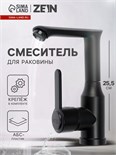 Смеситель для раковины ZEIN Z3696, поворотный излив высотой 18 см, ABS-пластик, черный 9932003