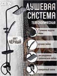 Душевая система ZEIN Z3860, смеситель, тропическая и ручная лейка, полка, латунь, черная 9932168