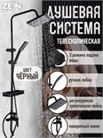 Душевая система ZEIN Z3861, смеситель, тропическая и ручная лейка, полка, латунь, черная 9932169
