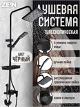 Душевая система ZEIN Z3863, смеситель, верхняя, ручная и гигиеническая лейка, полка, черная 9932171