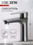 Смеситель для раковины ZEIN Z3768, однорычажный, высота излива 9.5 см, графит 9932076