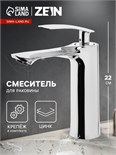 Смеситель для раковины ZEIN Z3831, однорычажный, высота излива 12 см, хром 9932139