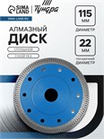 Диск алмазный отрезной ТУНДРА, сплошной, сухой рез, 125 х 22 мм 9935300