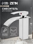 Смеситель для раковины ZEIN Z3747, однорычажный, плоский излив высотой 10 см, хром 9932055