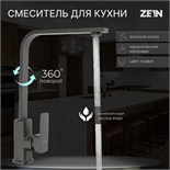Смеситель для кухни ZEIN Z3762, однорычажный, высота излива 34 см, графит 9932070