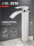 Смеситель для раковины ZEIN Z3770, однорычажный, высота излива 23 см, хром 9932078