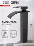 Смеситель для раковины ZEIN Z3771, однорычажный, высота излива 23 см, черный 9932079