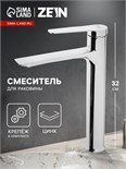 Смеситель для раковины ZEIN Z3773, однорычажный, высота излива 22.5 см, хром 9932081
