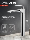 Смеситель для раковины ZEIN Z3777, однорычажный, высота излива 25 см, хром 9932085