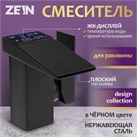 Смеситель для раковины ZEIN Z3810, дизайнерский, однорычажный, плоский излив, черный 9932118