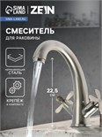 Смеситель для раковины ZEIN Z3728, двухвентильный, длина излива 12.5 см, сатин 9932036
