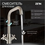 Смеситель для кухни ZEIN Z3729, двухвентильный, высота излива 26 см, сатин 9932037