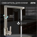 Смеситель для кухни ZEIN Z3735, однорычажный, высота излива 30 см, сатин 9932043