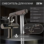 Смеситель для кухни ZEIN Z3782, экран температуры, вытяжной излив, высота 18-25 см, 2 режима 9932090