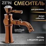 Смеситель для раковины ZEIN Z3788, дизайнерский, однорычажный, картридж 35 мм, цвет медный 9932096