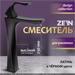 Смеситель для раковины ZEIN Z3791, дизайнерский, однорычажный, картридж 35 мм, черный 9932099