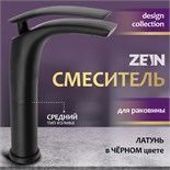 Смеситель для раковины ZEIN Z3796, дизайнерский, однорычажный, картридж 35 мм, черный 9932104
