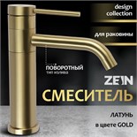 Смеситель для раковины ZEIN Z3803, однорычажный, высота излива 11 см, картридж 35 мм, gold 9932111