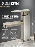 Смеситель для раковины ZEIN Z4070, картридж 35 мм, длина излива 12 см, нерж. сталь, сатин 10198189