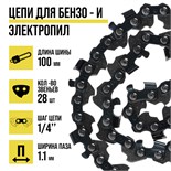 Цепь для бензопилы ТУНДРА, 4", 100 мм, ширина паза 1.1 мм, шаг 1/4", 28 звеньев 9923346