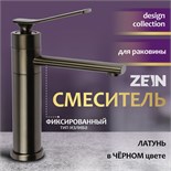Смеситель для раковины ZEIN Z3804, дизайнерский, однорычажный, картридж 35 мм, черный 9932112