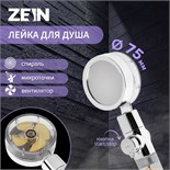 Лейка для душа ZEIN Z4069, микроточки, кнопка "стоп", вентилятор, спираль, жёлтый/хром 10198185
