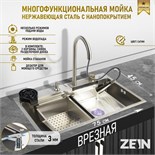 Кухонная мойка ZEIN M01, S=3.0 и 0.7 мм, смеситель, корзины, разделочная доска, сифон, сатин 9932019