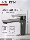 Смеситель для раковины ZEIN Z3769, однорычажный, высота излива 10.5 см, графит 9932077