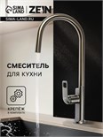 Смеситель для кухни ZEIN Z3785, однорычажный, вытяжной излив, аэратор 2 режима, графит 9932093