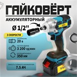 Гайковерт аккумуляторный ТУНДРА, 20 В, 7.5 Ач, Li-Ion, 350 Нм, 3200 уд/мин, 1/2", 3 скорости   99498 9949845