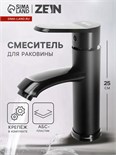 Смеситель для раковины ZEIN Z3719, однорычажный, длина излива 12 см, пластик, черный 9932027