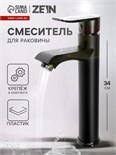 Смеситель для раковины ZEIN Z3720, однорычажный, длина излива 12 см, высокий, пластик,черный 9932028