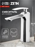 Смеситель для раковины ZEIN Z3776, однорычажный, высота излива 15 см, хром 9932084