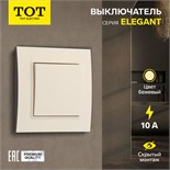 Выключатель TOT Elegant, 10 А, 1 кл., скрытый, бежевый 10439574
