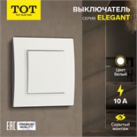 Выключатель проходной TOT Elegant, 10 А, 1 кл., скрытый, белый 10439577