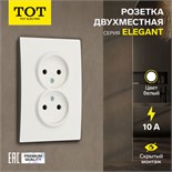 Розетка двухместная TOT Elegant, 10 А, скрытая, без з/к, белая 10439608