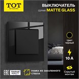 Выключатель TOT Matte Glass, 10 А, 1 кл., скрытый, стекло, черный 10439638